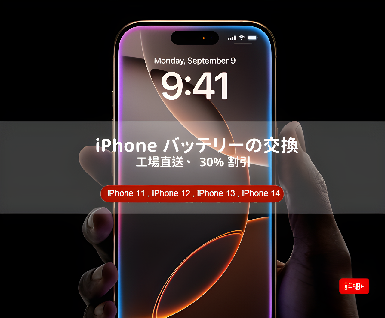 Appleスマホのバッテリー